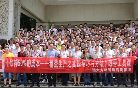 企業(yè)要發(fā)展，開源節(jié)流是重點(diǎn)—《精益生產(chǎn)之實(shí)操技巧與方法》專題課精粹回顧