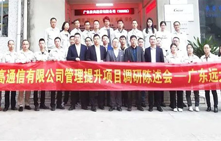 賦能“水晶頭細分領域樣板企業”勝高通信，管理系統提升