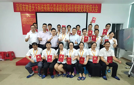 攜同上下.各顯神通.共贏未來 | 深圳神通天下-遠大方略開啟《集成運營管理》變革新征程！