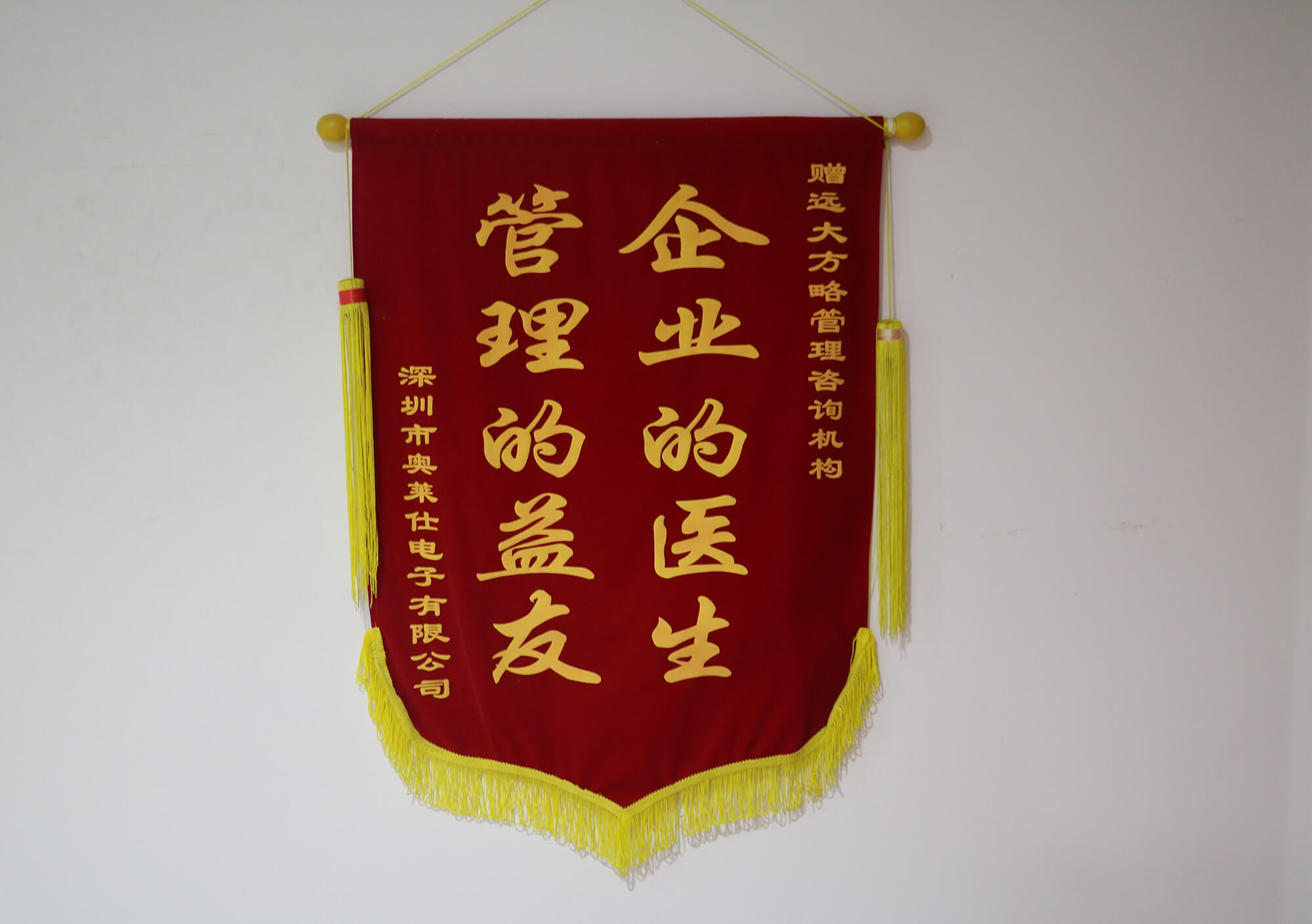 企業的醫生，管理的益友