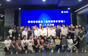 【企業(yè)內(nèi)訓(xùn)】遠(yuǎn)大方略賦能深圳柏星龍包裝股份（833075）—《通用型項目管理》